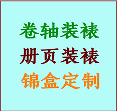 磐安书画装裱公司磐安册页装裱磐安装裱店位置磐安批量装裱公司